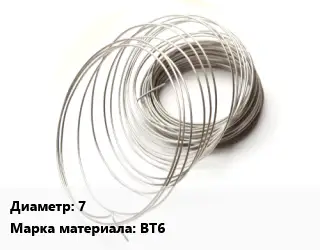 Титановая проволока 7 Марка: ВТ6
